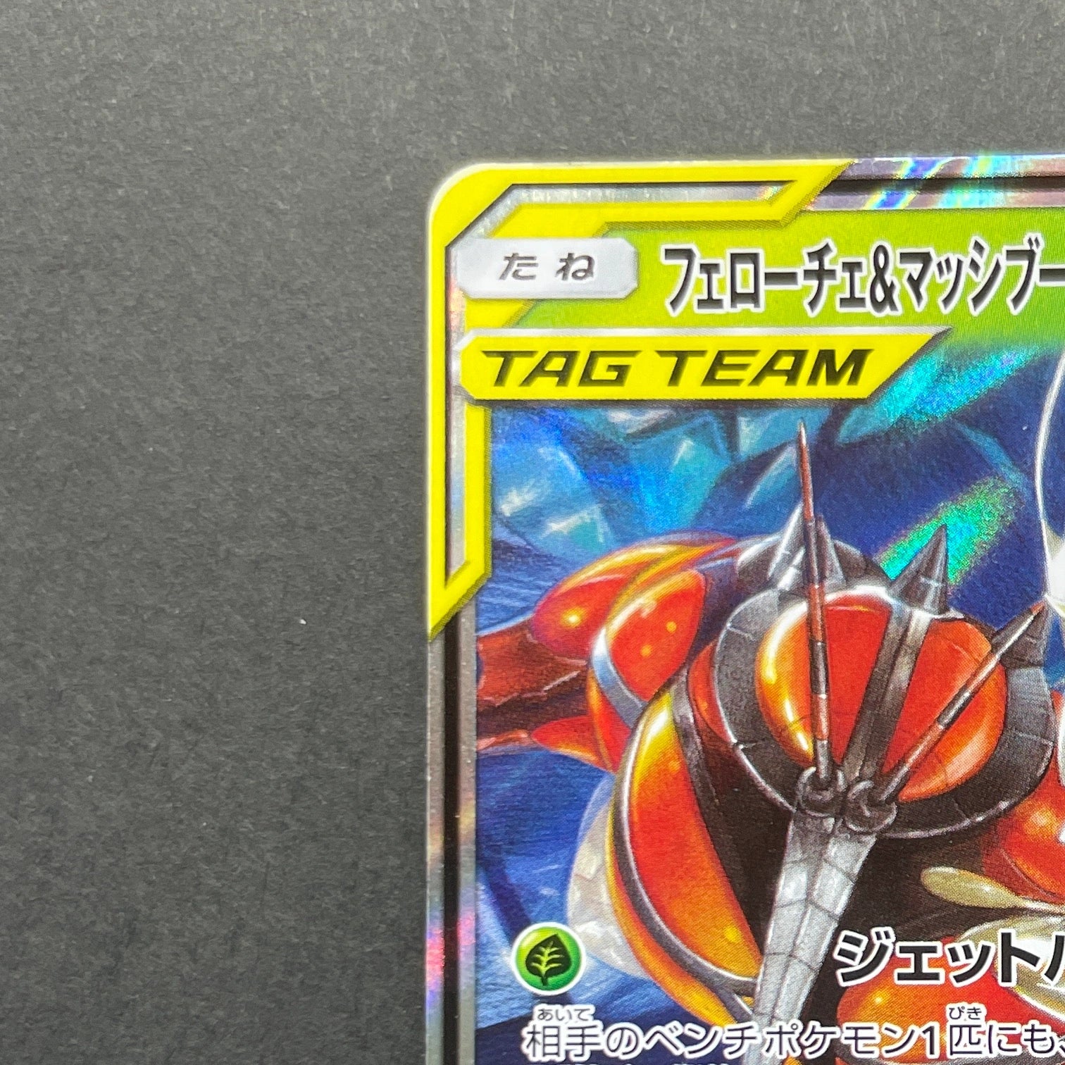 Pheromosa & Buzzwole GX RR 001/173 Pokemon card Tag All Stars sm12a (1.NM)