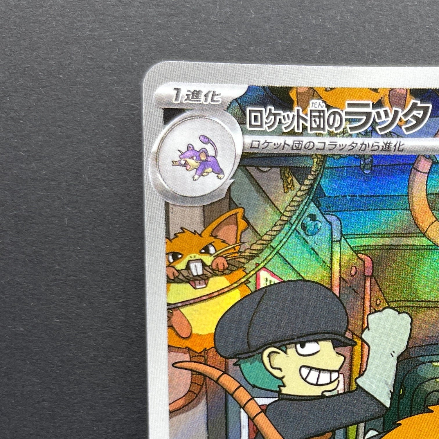 Team Rocket's Raticate AR 108/098 Pokemon card The Glory of Team Rocket sv10 (1.NM)