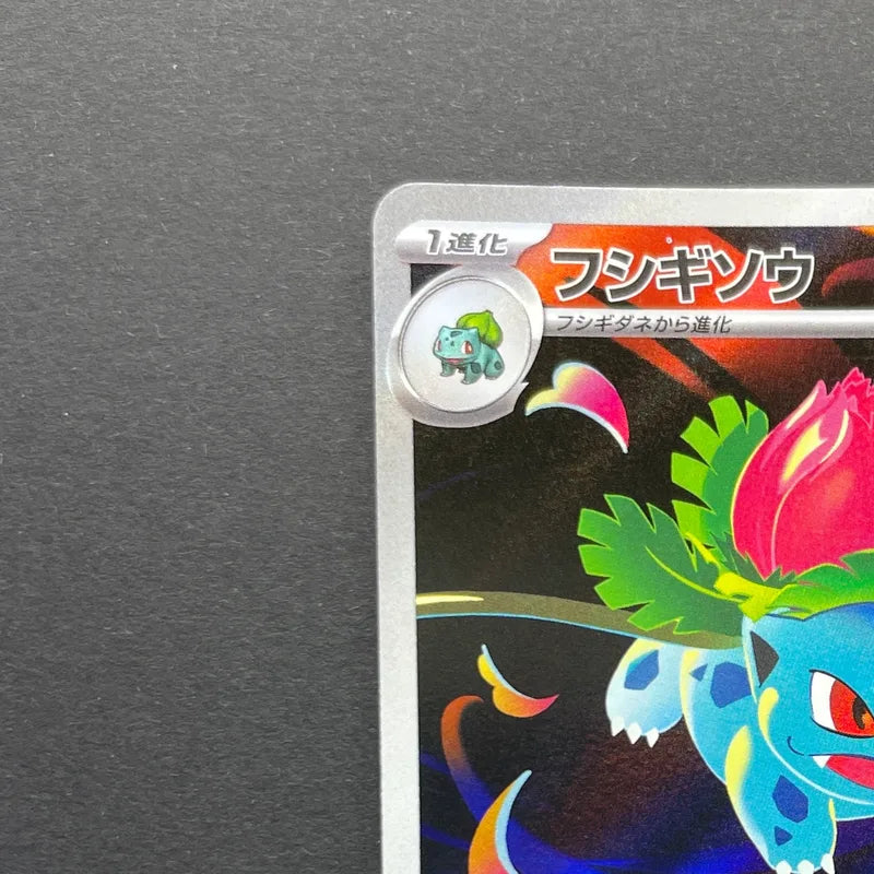 Ivysaur AR 065/063 Pokemon card Mega Brave M1L (1.NM)
