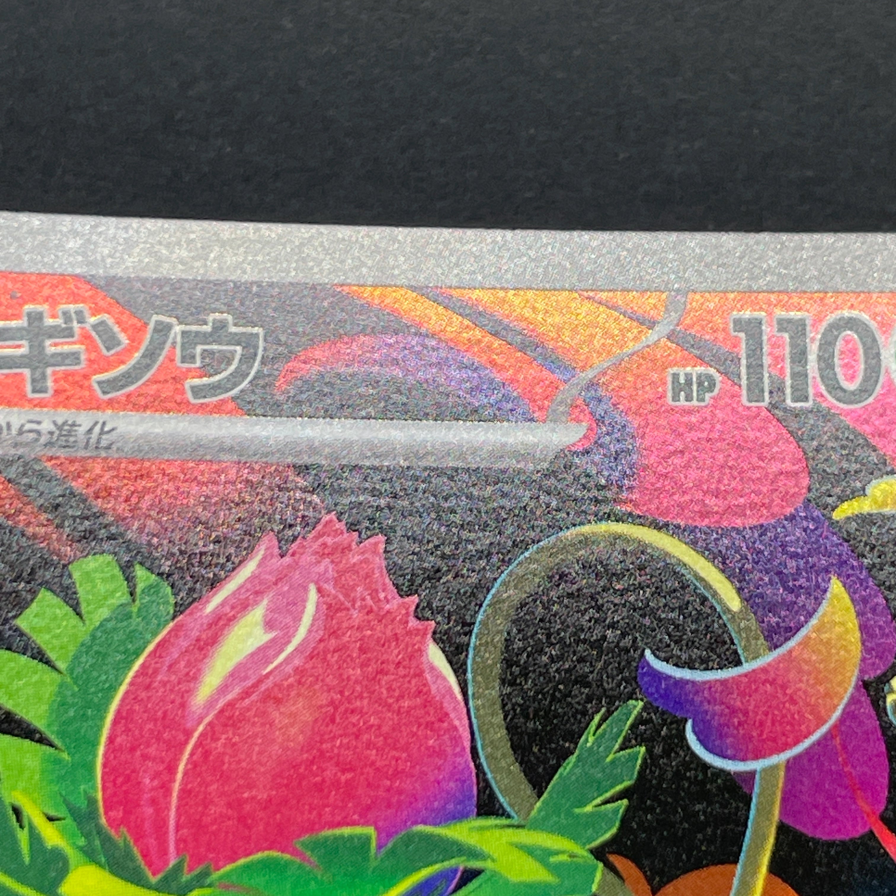 Ivysaur AR 065/063 Pokemon card Mega Brave M1L (1.NM)