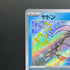 Slowpoke S 219/190 Pokemon card Shiny Treasure ex sv4a (2.LP)