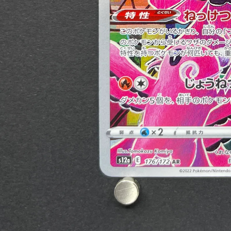 Oricorio AR 176/172 Pokemon card VSTAR Universe s12a (1.NM)