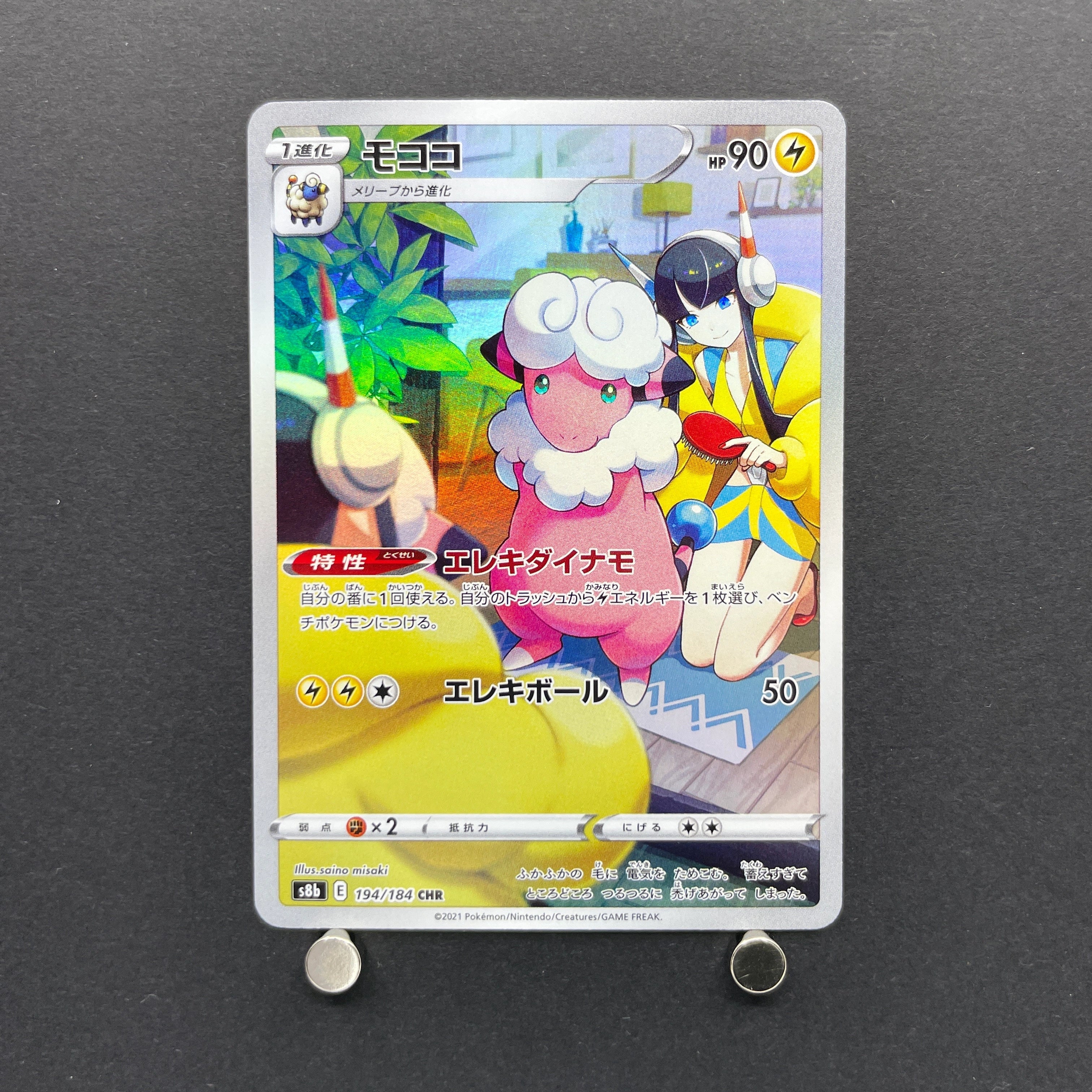 Flaaffy CHR 194/184 Pokemon card VMAX Climax s8b (2.LP)