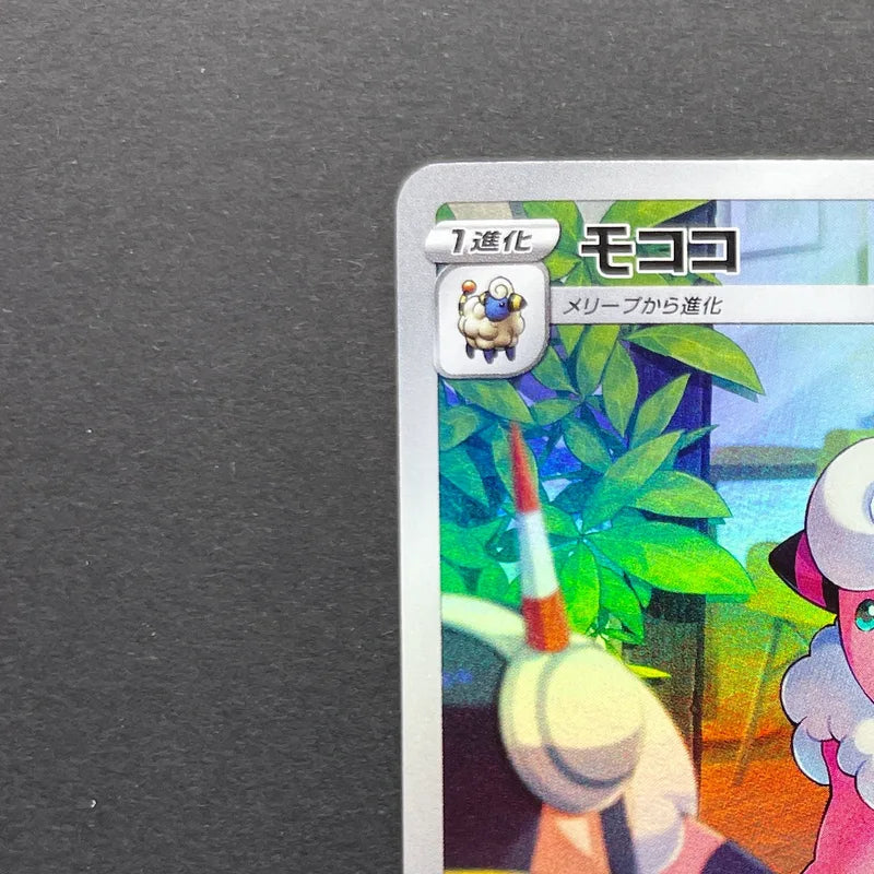 Flaaffy CHR 194/184 Pokemon card VMAX Climax s8b (2.LP)