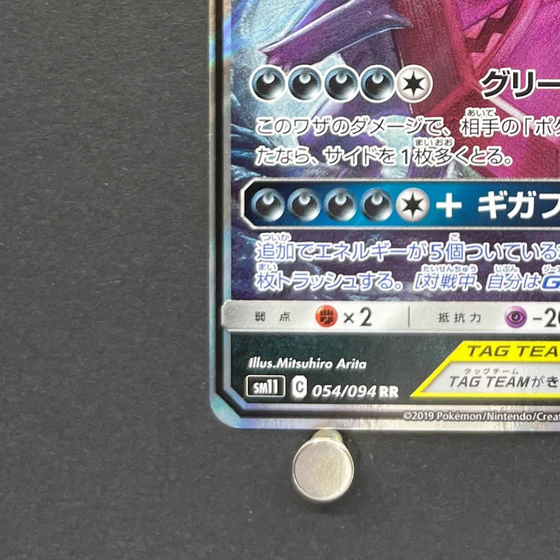 Mega Sableye & Tyranitar GX RR 054/094 Pokemon card Miracle Twin sm11 (2.LP)