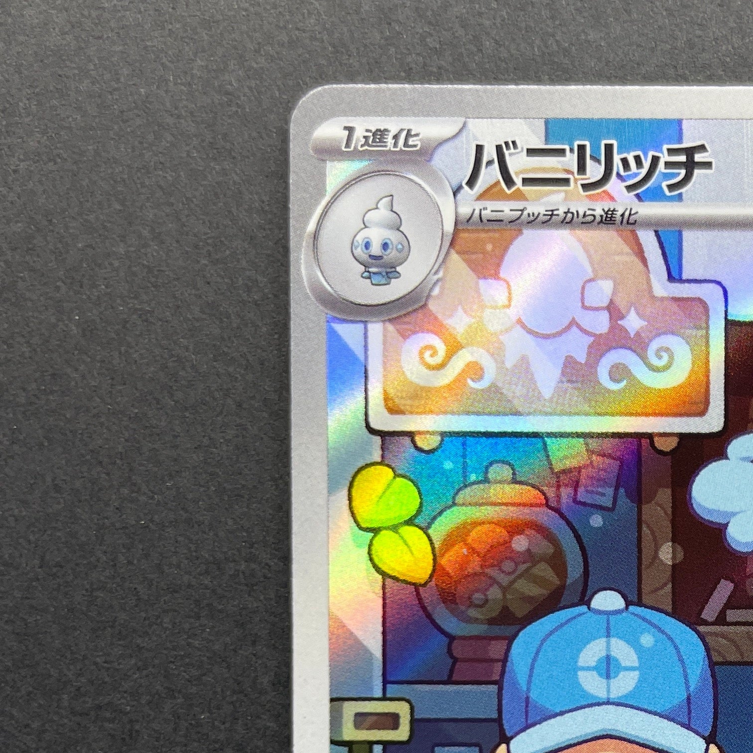Vanillish AR 070/066 Pokemon card Future Flash sv4m (1.NM)