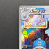 Vanillish AR 070/066 Pokemon card Future Flash sv4m (1.NM)