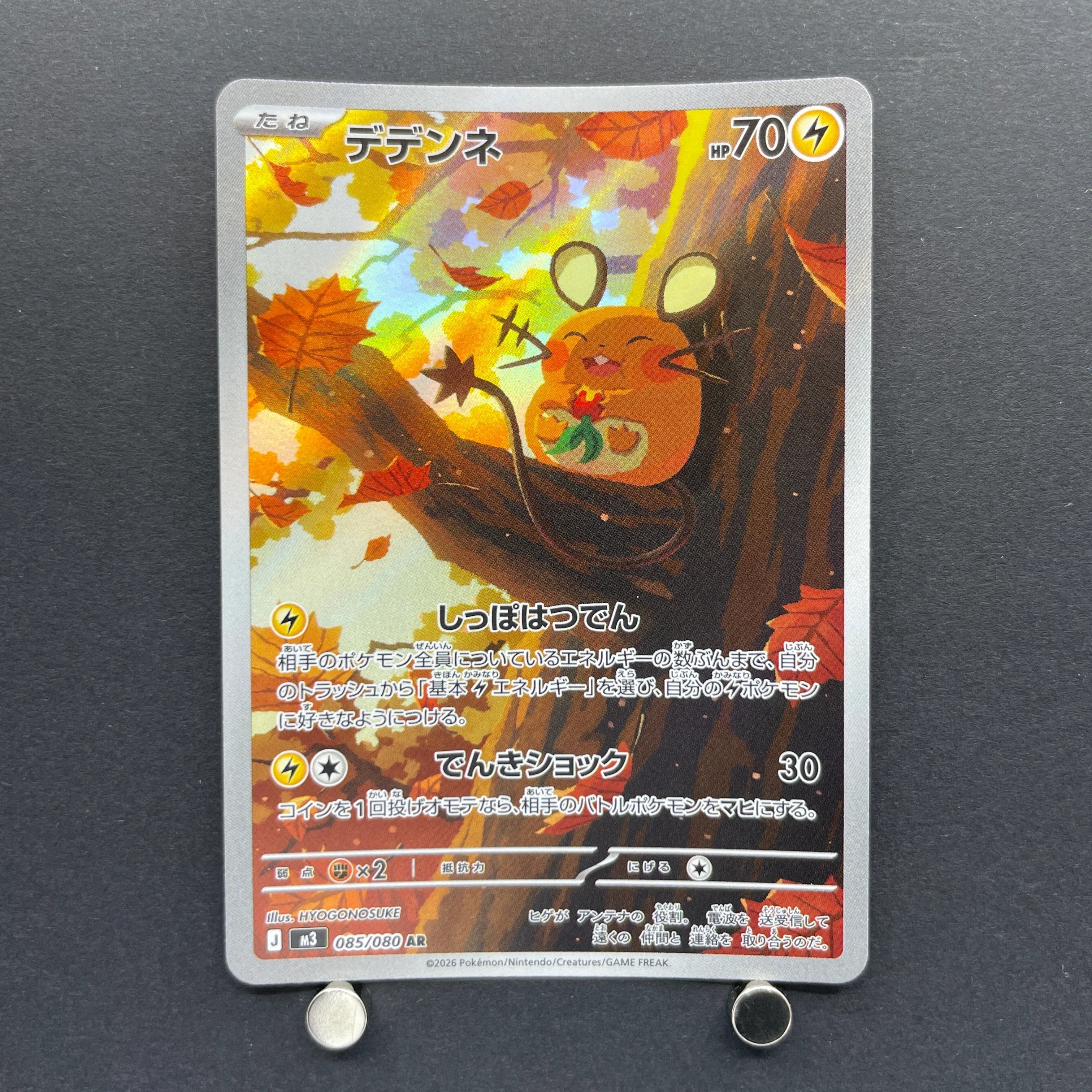 Dedenne AR 085/080 Pokemon card Nihil Zero M3 (1.NM)