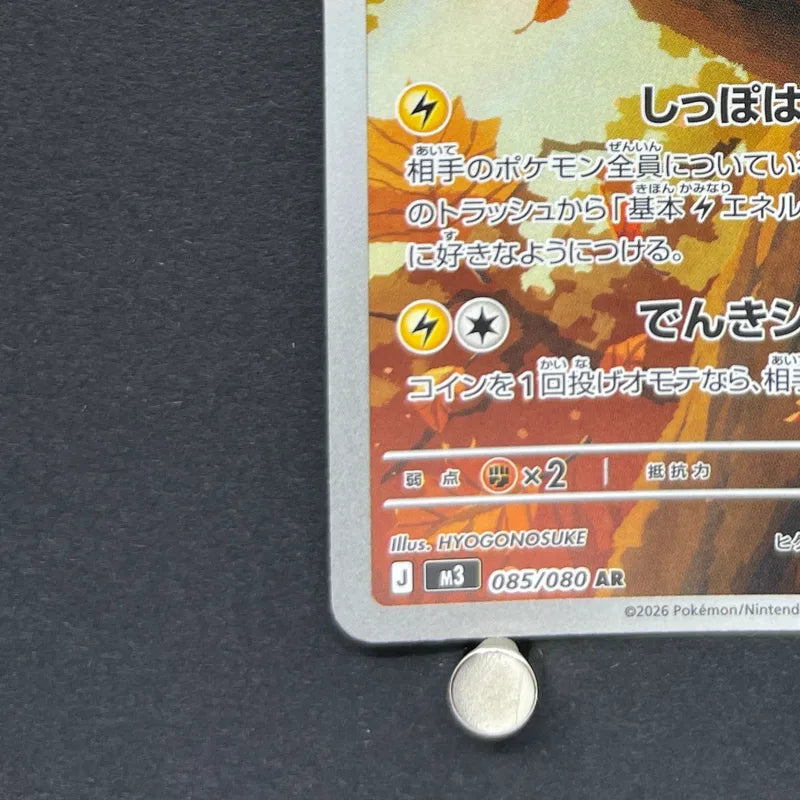 Dedenne AR 085/080 Pokemon card Nihil Zero M3 (1.NM)