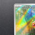 Chespin AR 084/083 Pokemon card Ninja Spinner M4 (1.NM)