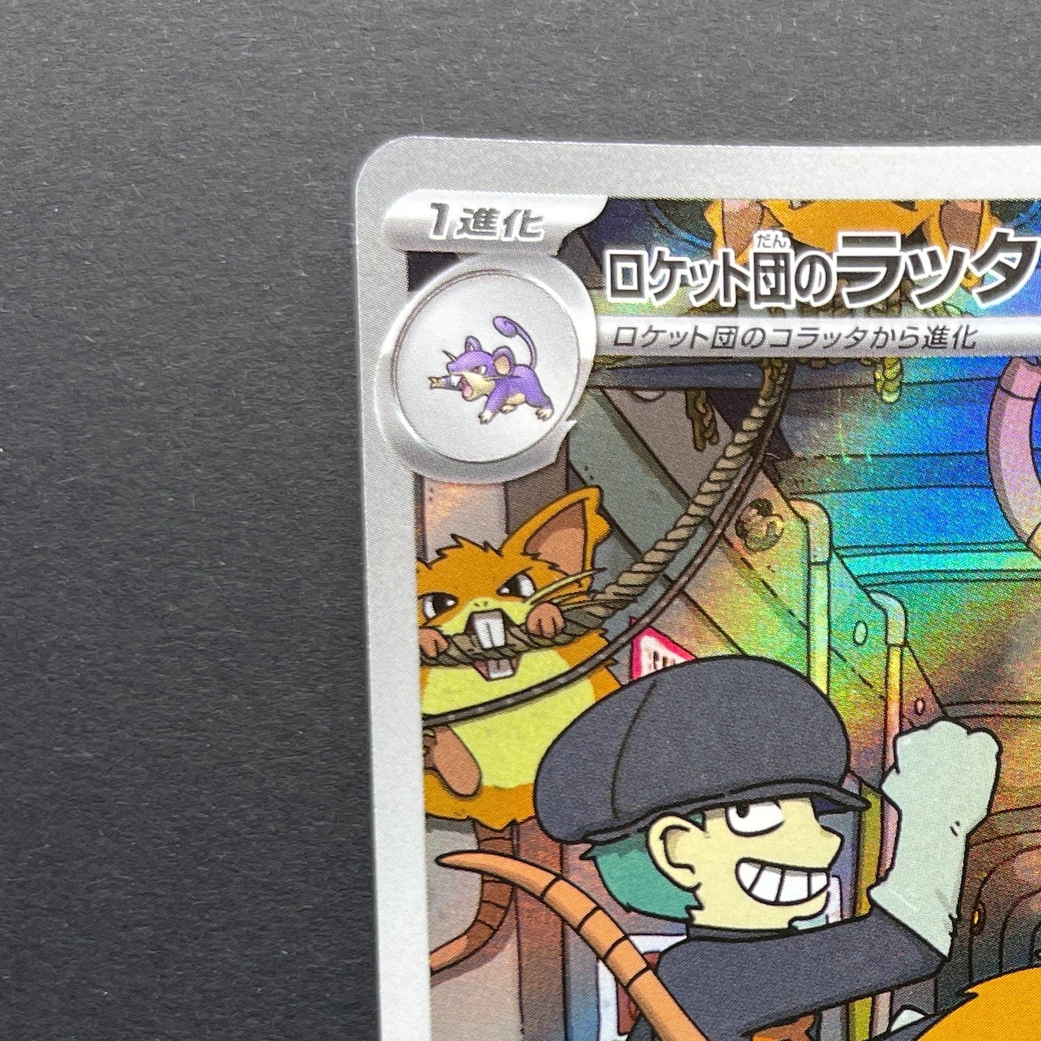 Team Rocket's Raticate AR 108/098 Pokemon card The Glory of Team Rocket sv10 (1.NM)