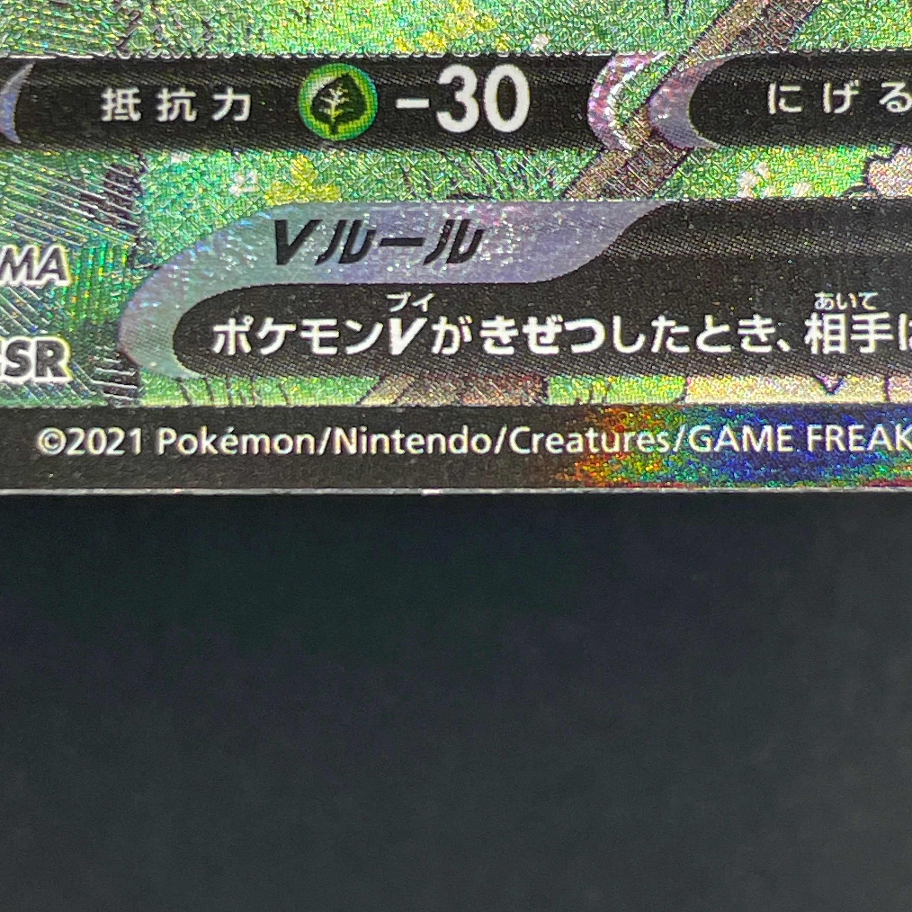 Corviknight V CSR 248/184 Pokemon card VMAX Climax s8b (3.MP)