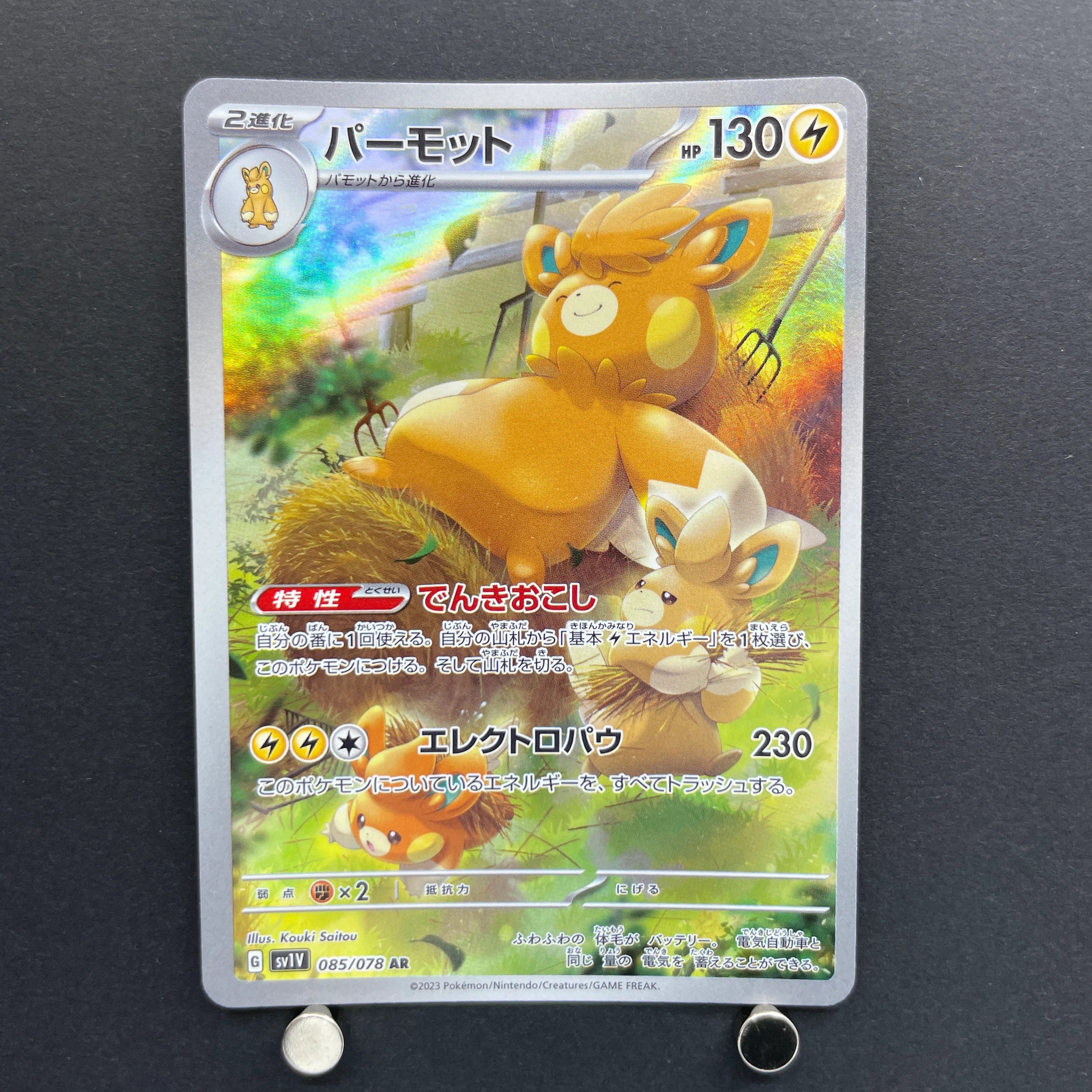 Pawmot AR 085/078 Pokemon card Violet ex sv1v (1.NM)