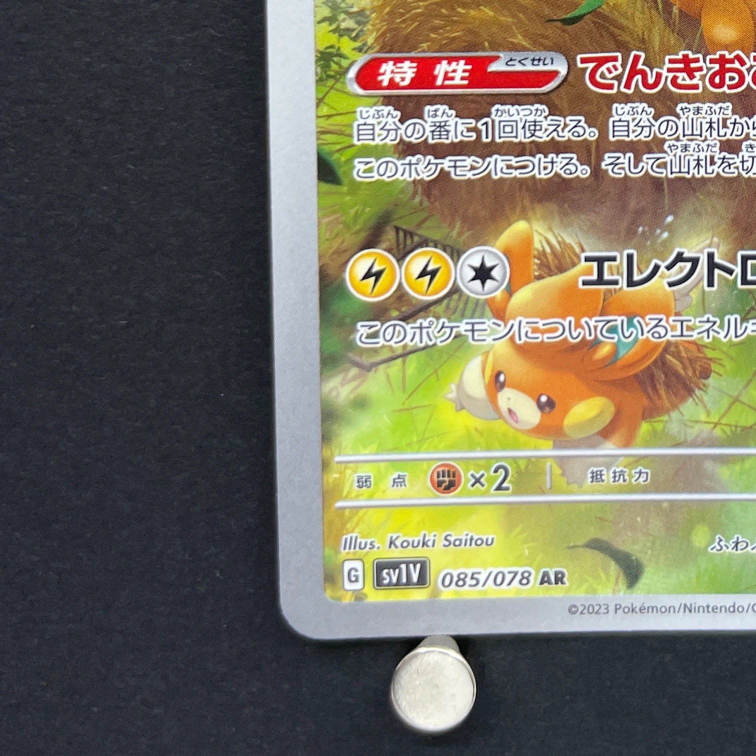 Pawmot AR 085/078 Pokemon card Violet ex sv1v (1.NM)