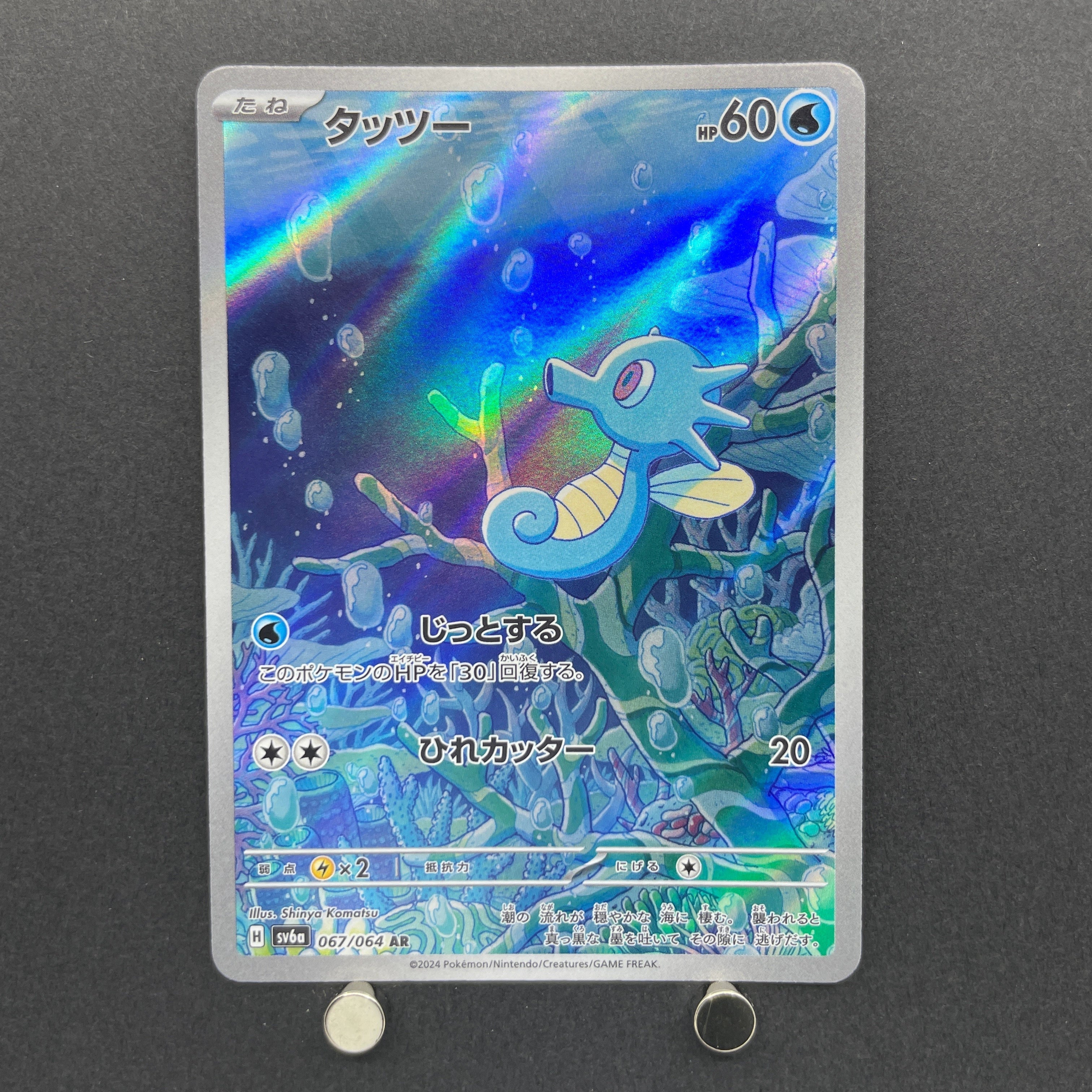 Horsea AR 067/064 Pokemon card Night Wanderer sv6a (2.LP)