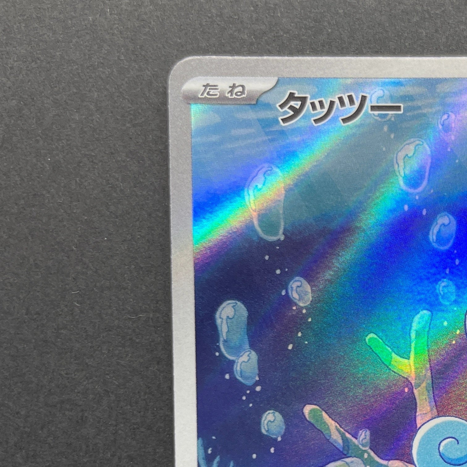 Horsea AR 067/064 Pokemon card Night Wanderer sv6a (2.LP)