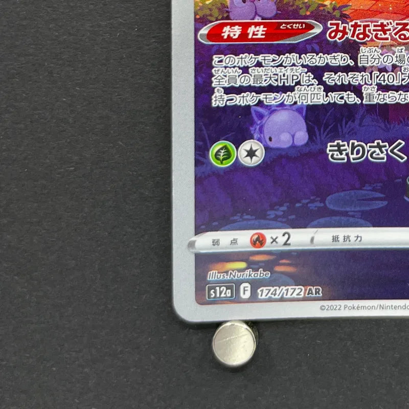 Kricketune AR 174/172 Pokemon card VSTAR Universe s12a (2.LP)
