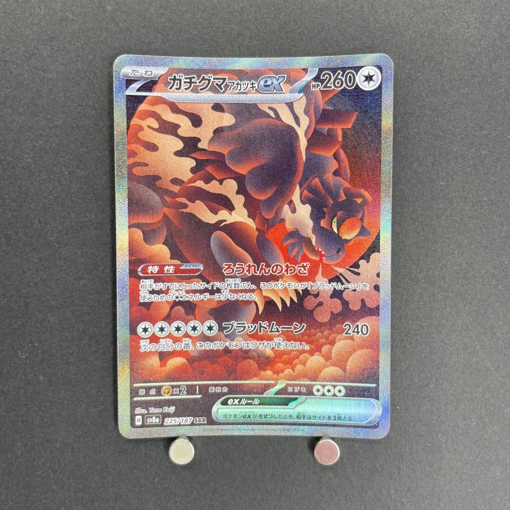 Ursaluna Bloodmoon SAR 225/187 Pokemon card Terastal Fest ex sv8a (1.NM) - JariseStore