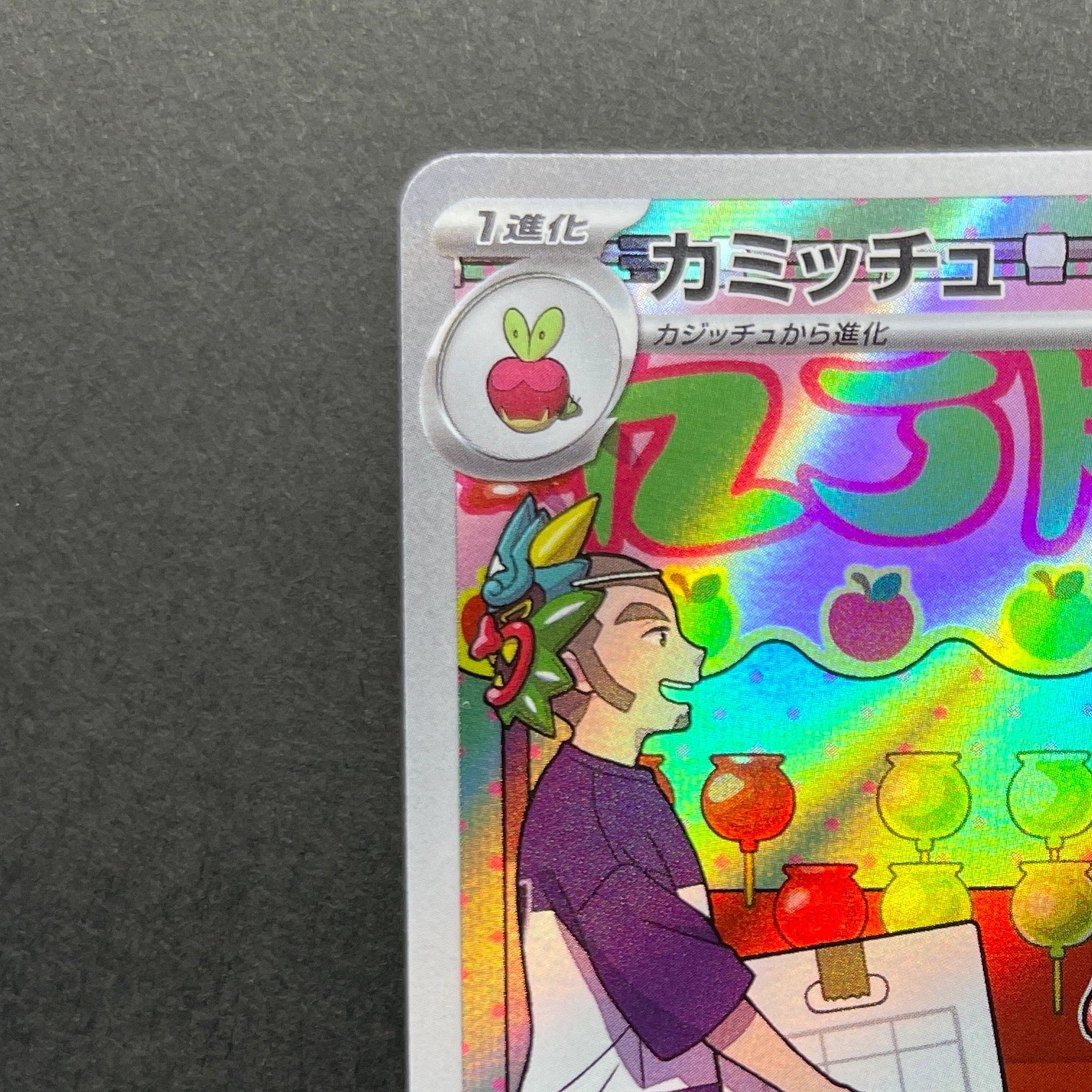 Dipplin AR 103/101 Pokemon card Mask of Change sv6 (2.LP)