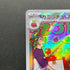 Dipplin AR 103/101 Pokemon card Mask of Change sv6 (2.LP)
