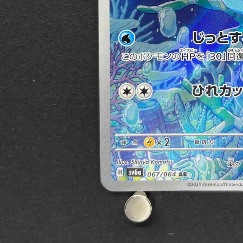 Horsea AR 067/064 Pokemon card Night Wanderer sv6a (1.NM)
