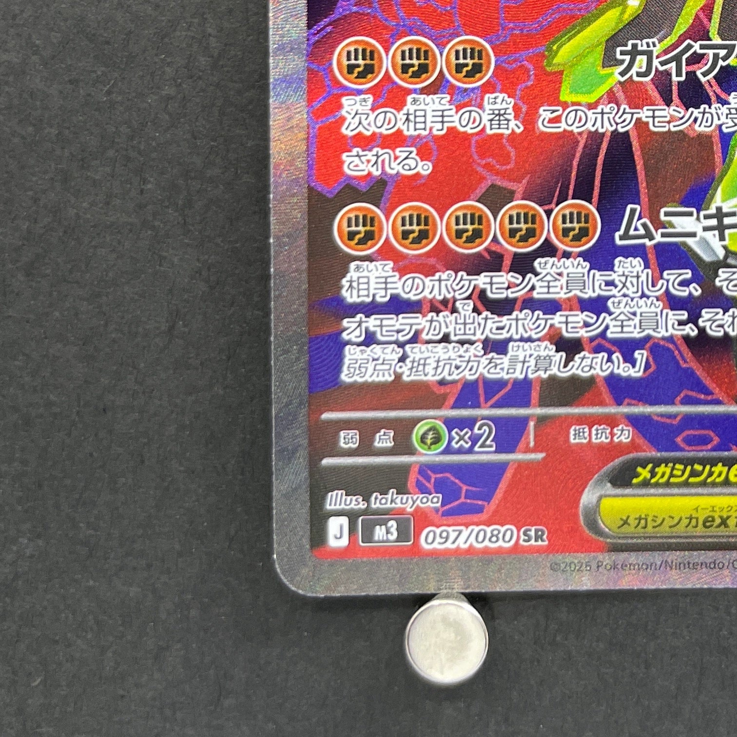 Mega Zygarde ex SR 097/080 Pokemon card Nihil Zero M3 (1.NM)