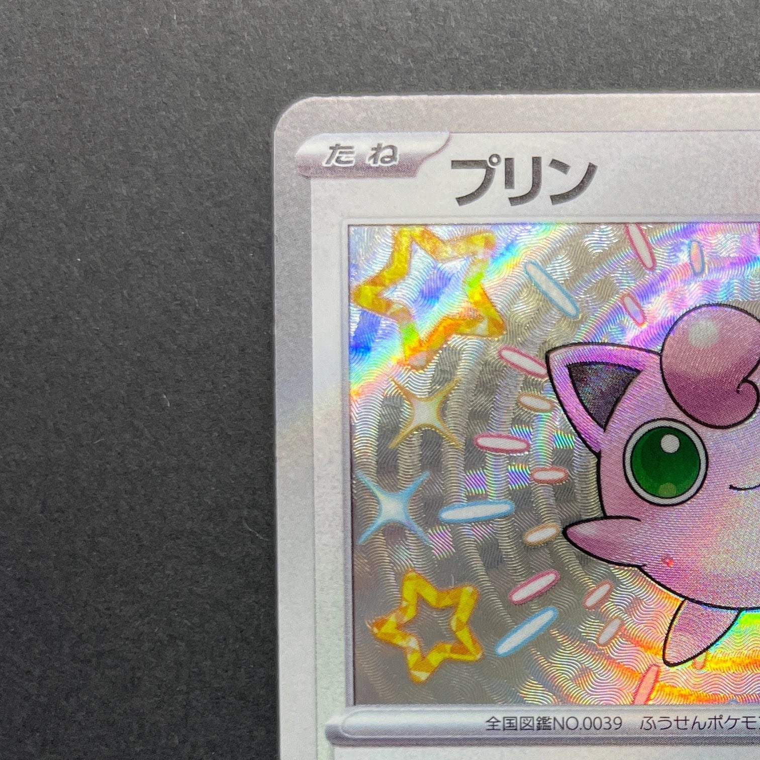 Jigglypuff S 306/190 Pokemon card Shiny Treasure ex sv4a (1.NM)