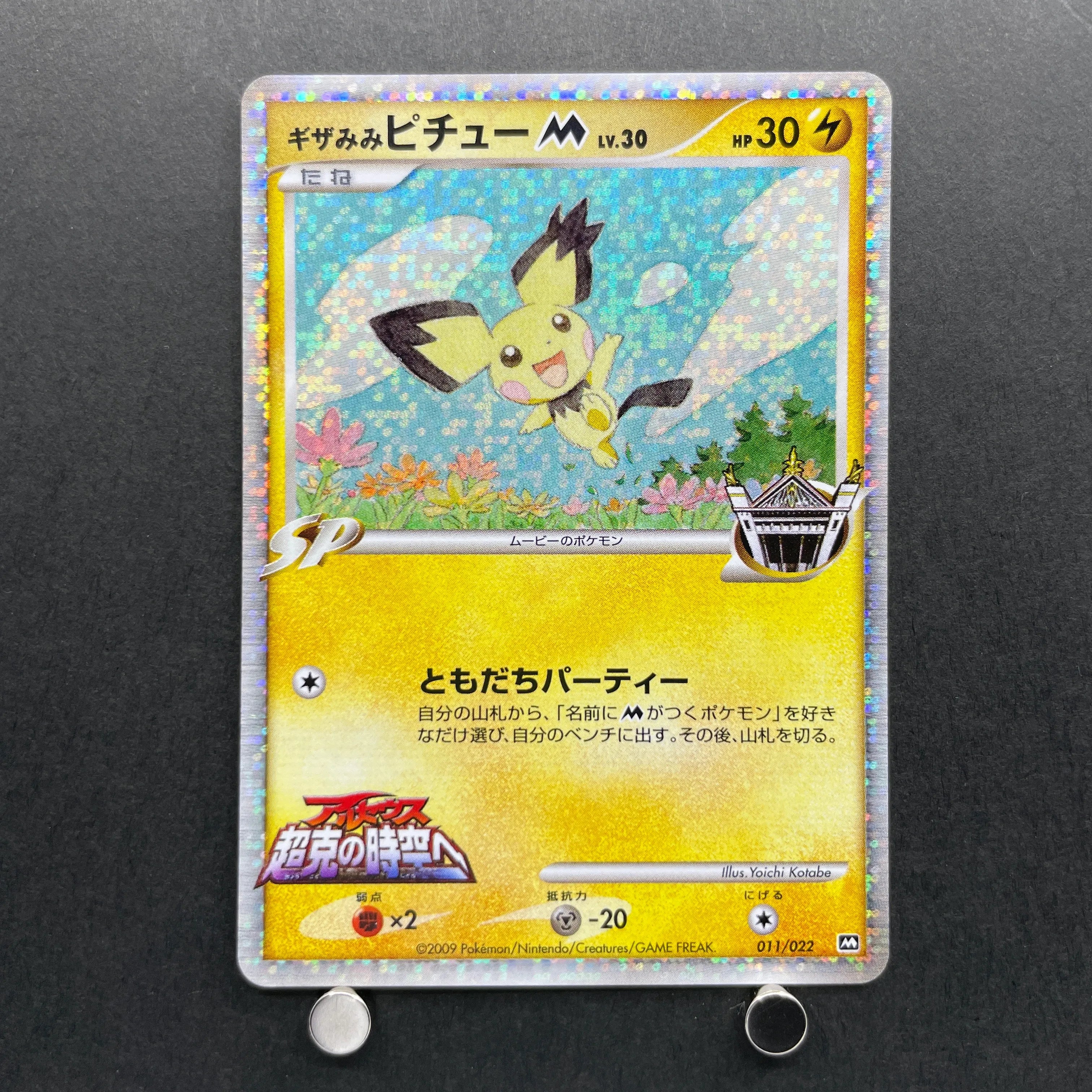 Spiky Eared Pichu M 011/022 Pokemon card Random Pack 2009 Pokemon Arceus: The Jewel of Life Movie Release Commemoration (2.LP)