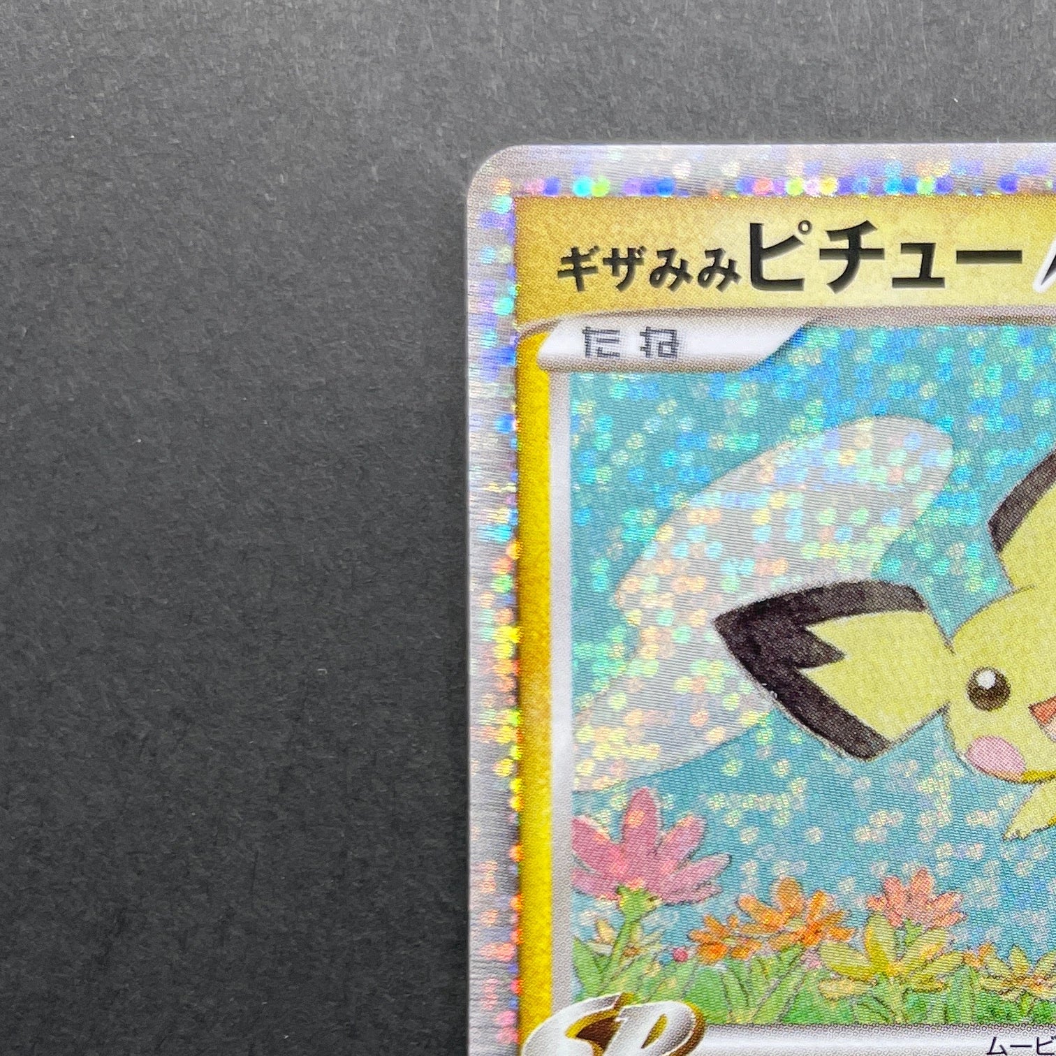 Spiky Eared Pichu M 011/022 Pokemon card Random Pack 2009 Pokemon Arceus: The Jewel of Life Movie Release Commemoration (2.LP)