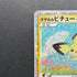 Spiky Eared Pichu M 011/022 Pokemon card Random Pack 2009 Pokemon Arceus: The Jewel of Life Movie Release Commemoration (2.LP)