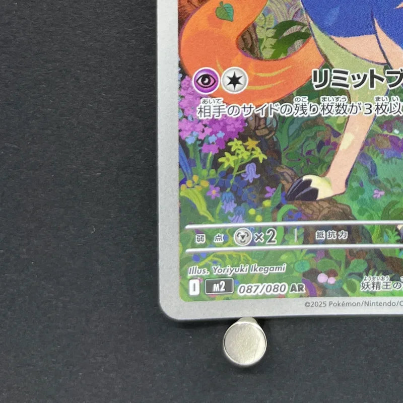 Zacian AR 087/080 Pokemon card Inferno X M2 (1.NM)