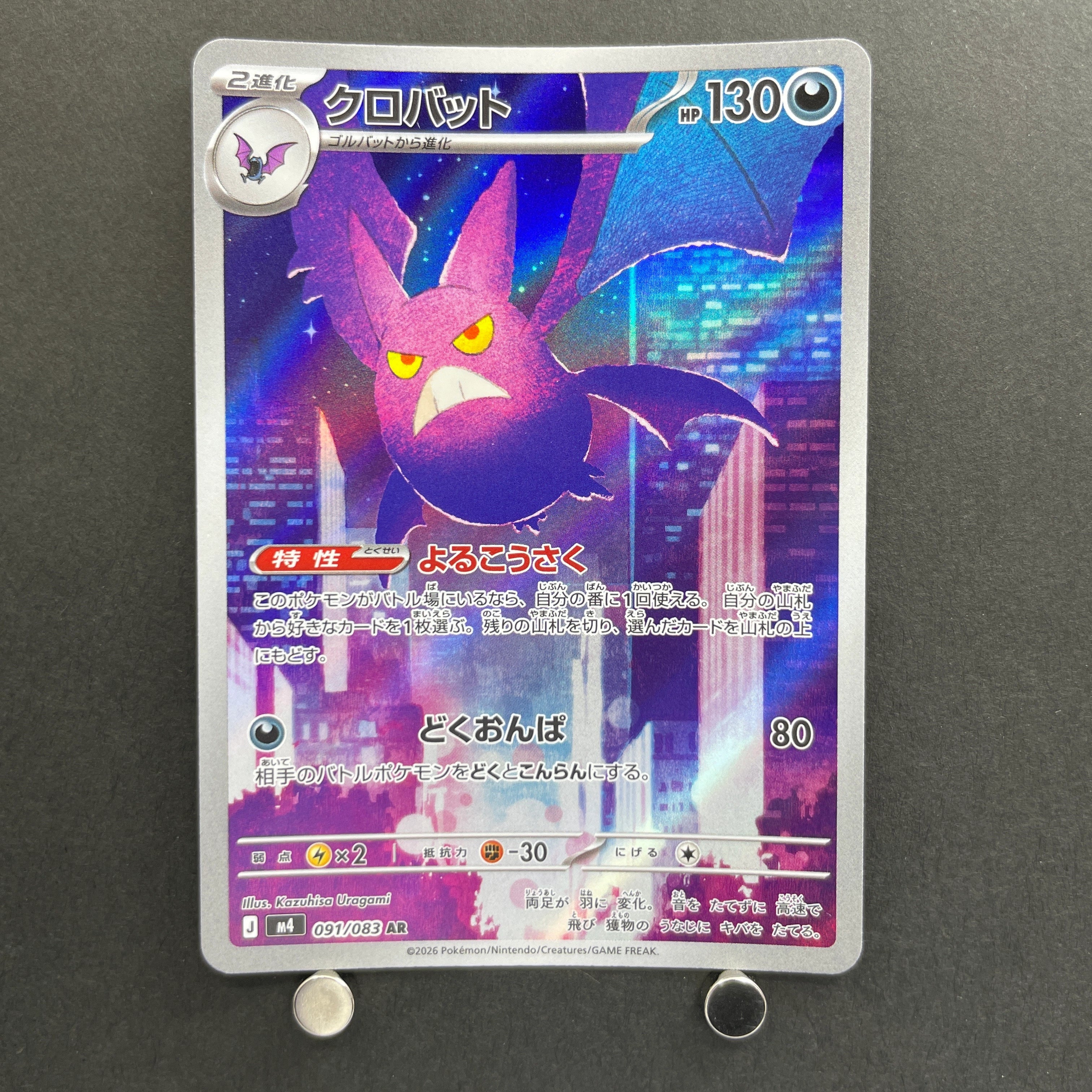 Crobat AR 091/083 Pokemon card Ninja Spinner M4 (2.LP)