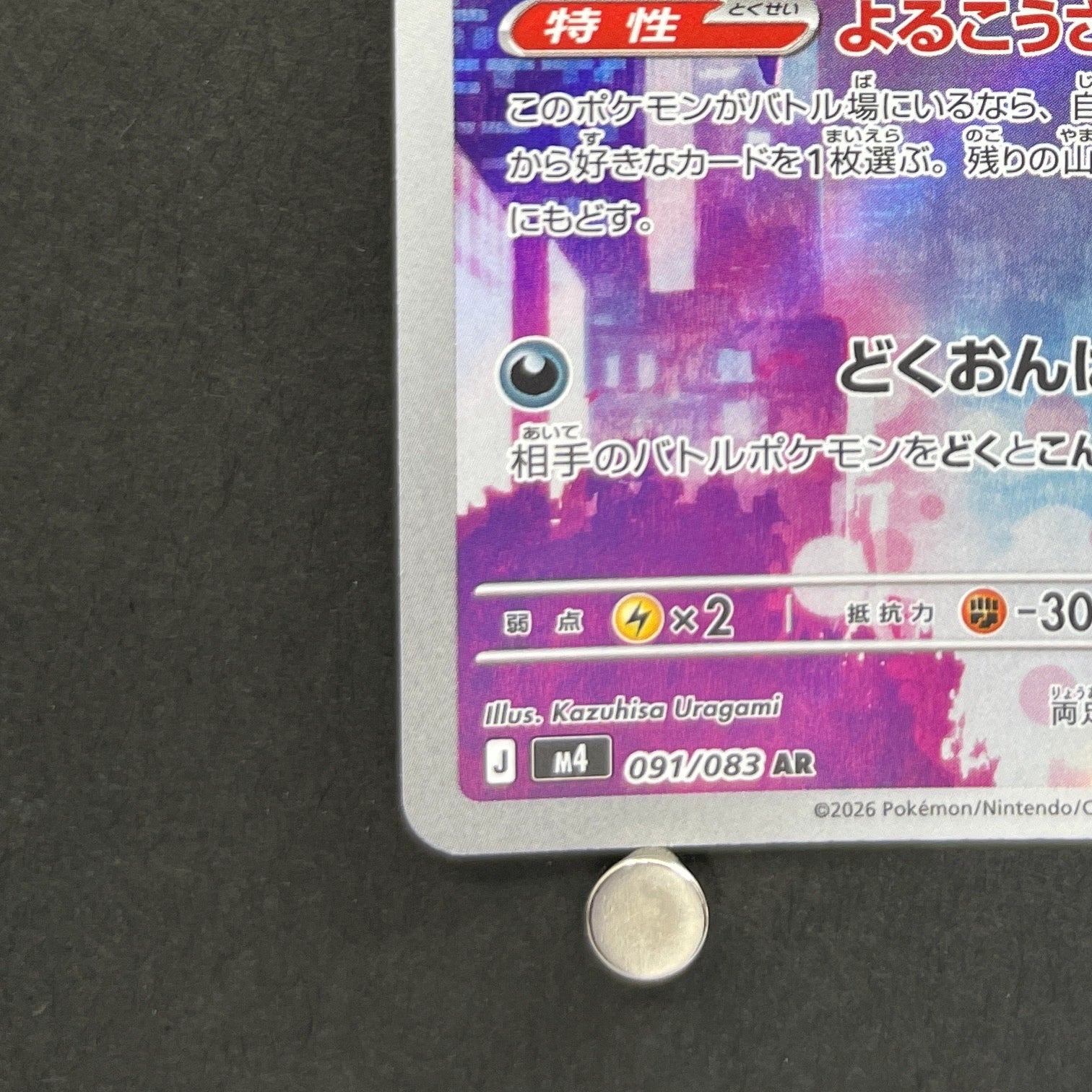 Crobat AR 091/083 Pokemon card Ninja Spinner M4 (2.LP)