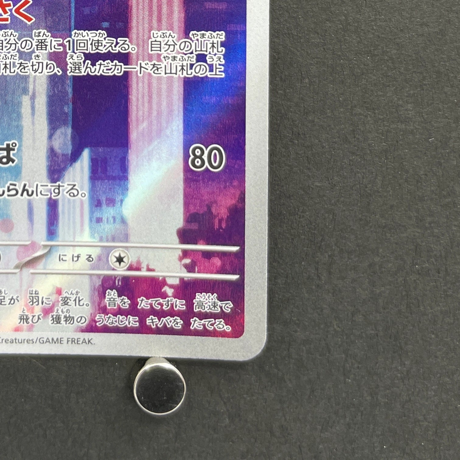 Crobat AR 091/083 Pokemon card Ninja Spinner M4 (2.LP)