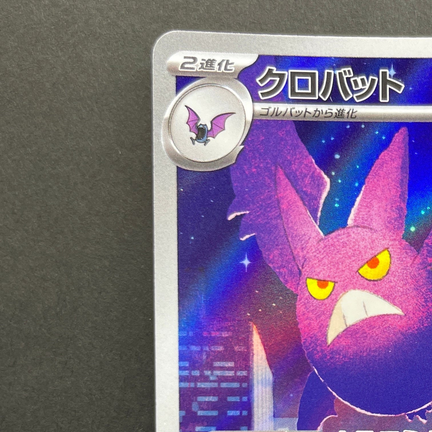 Crobat AR 091/083 Pokemon card Ninja Spinner M4 (2.LP)