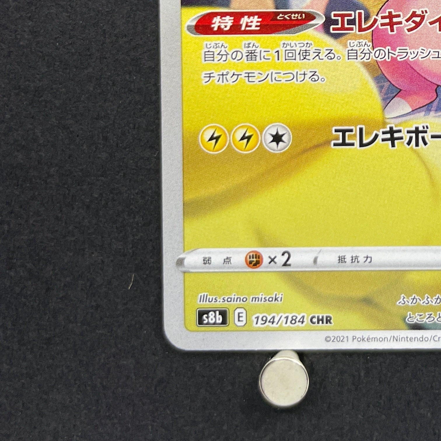 Flaaffy CHR 194/184 Pokemon card VMAX Climax s8b (2.LP)