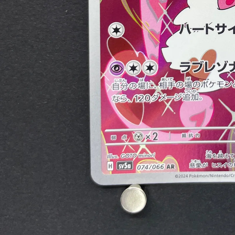 Enamorus AR 074/066 Pokemon card Crimson Haze sv5a (1.NM)