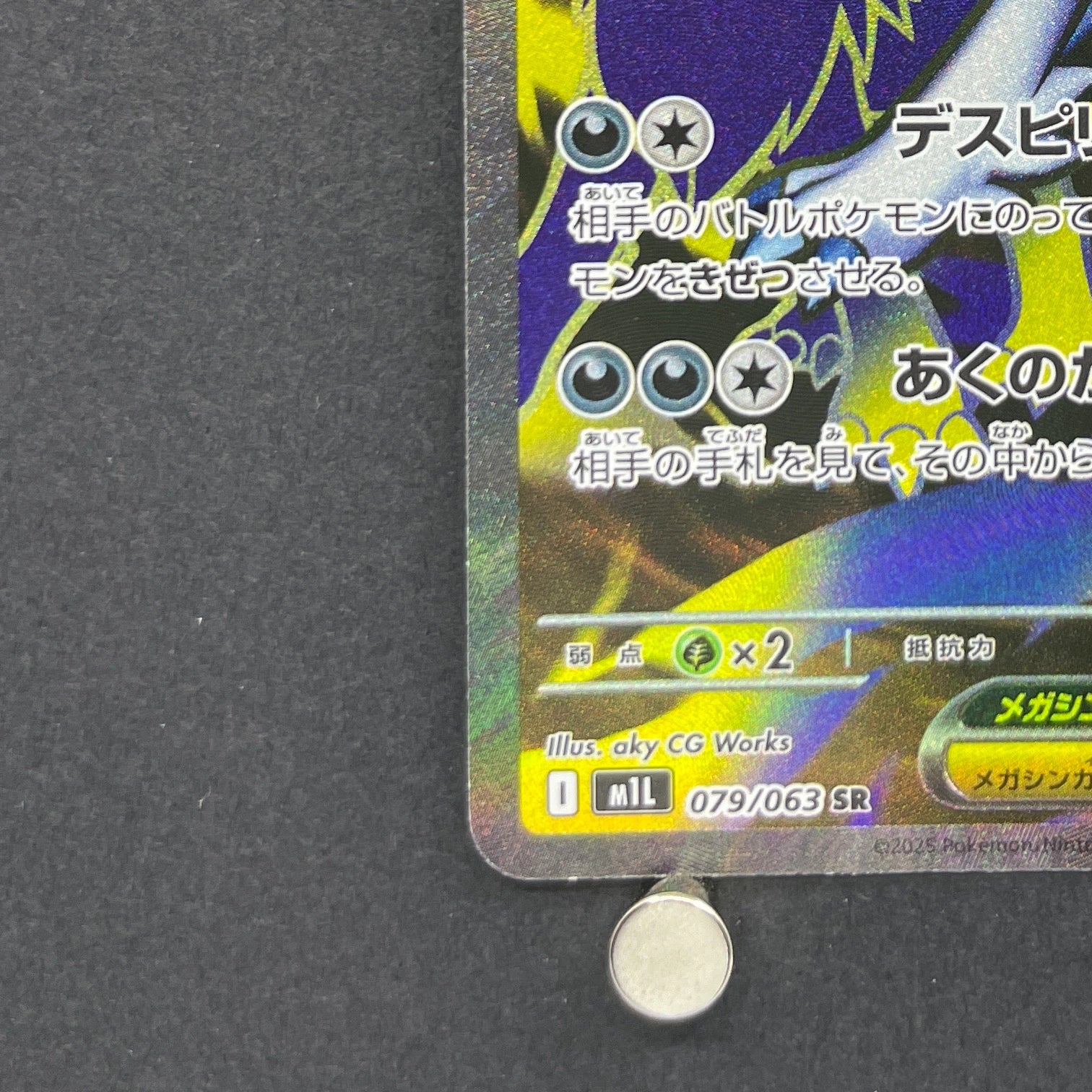 Mega Absol ex SR 079/063 Pokemon card Mega Brave M1L (2.LP)