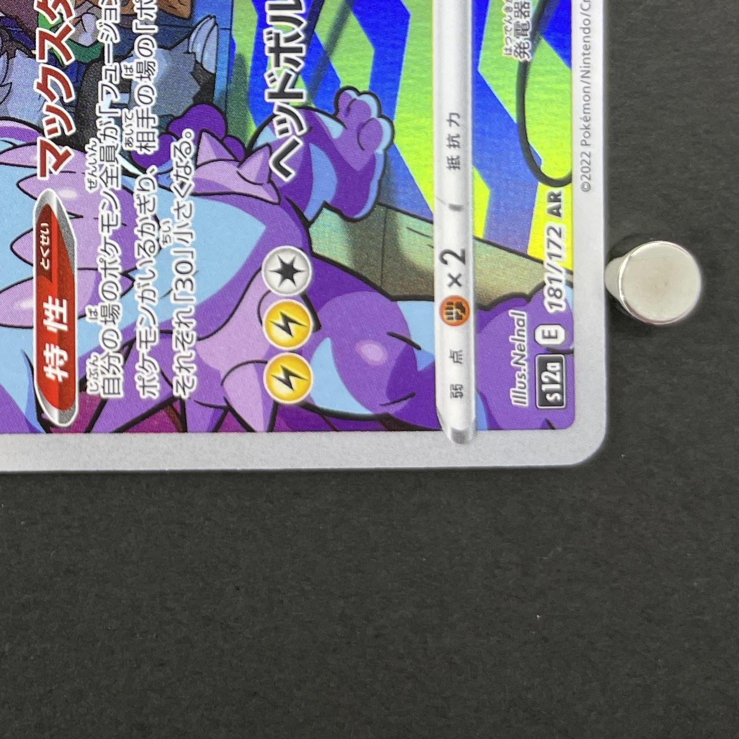 Toxtricity AR 181/172 Pokemon card VSTAR Universe s12a (1.NM)