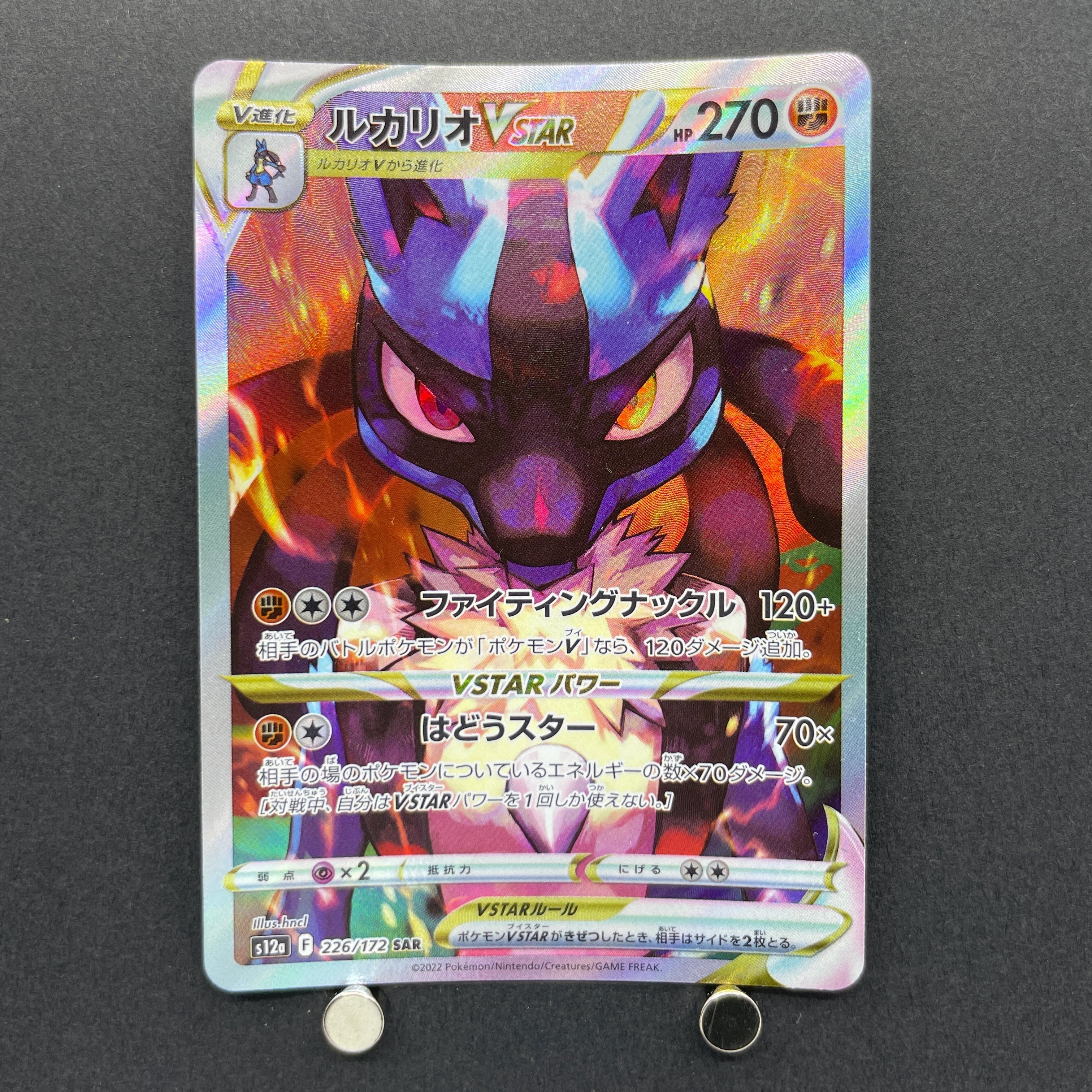 Lucario VSTAR SAR 226/172 Pokemon card VSTAR Universe s12a (1.NM)