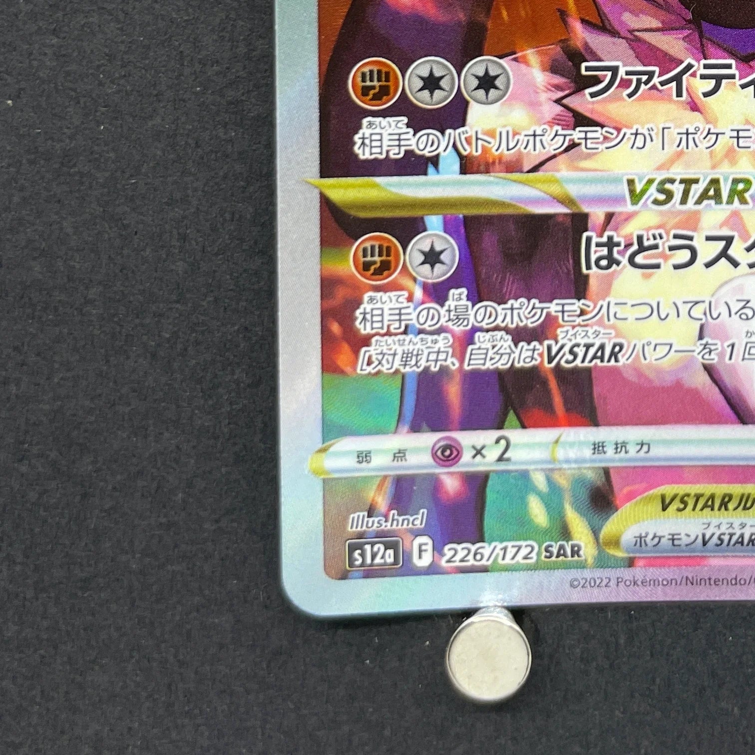 Lucario VSTAR SAR 226/172 Pokemon card VSTAR Universe s12a (1.NM)