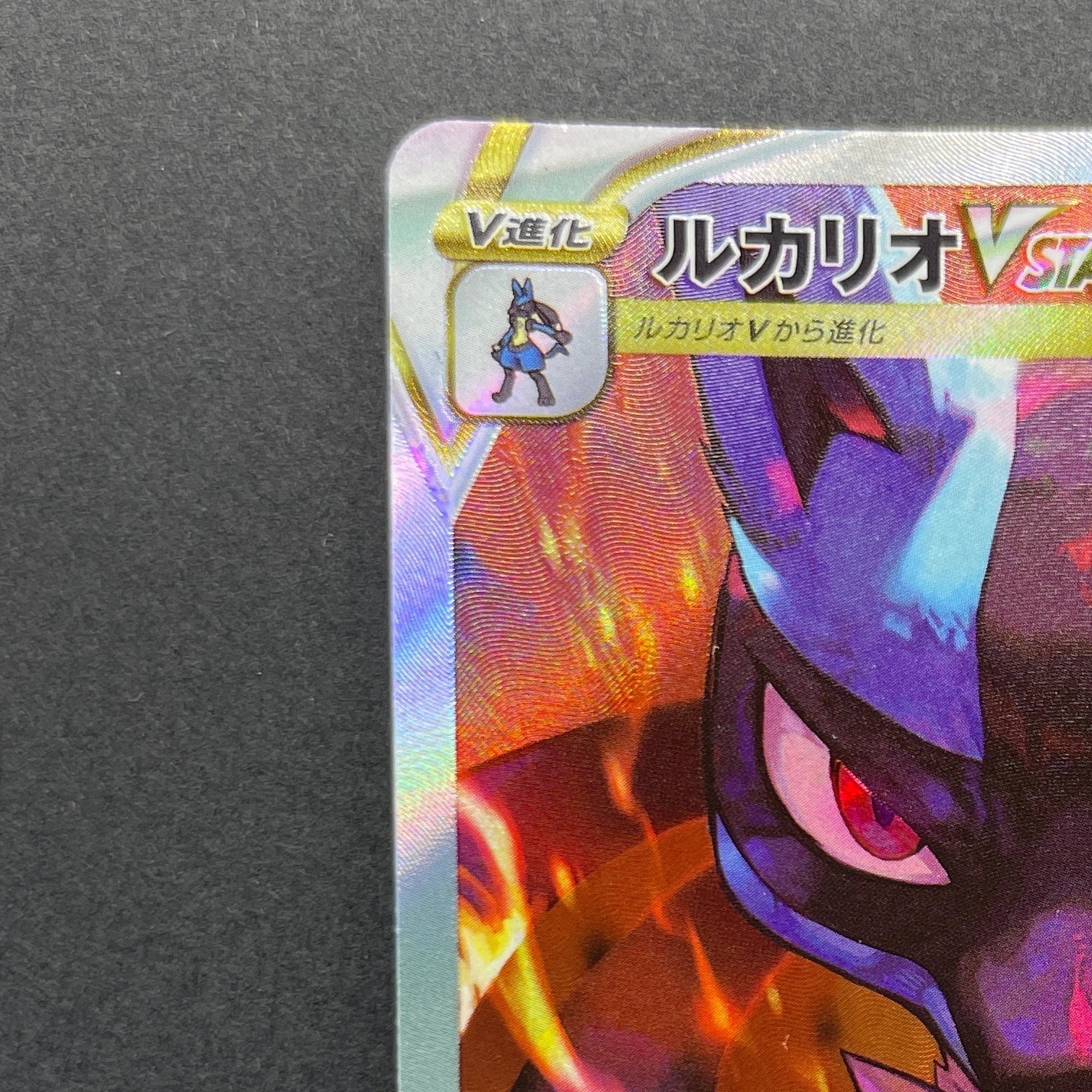 Lucario VSTAR SAR 226/172 Pokemon card VSTAR Universe s12a (1.NM)