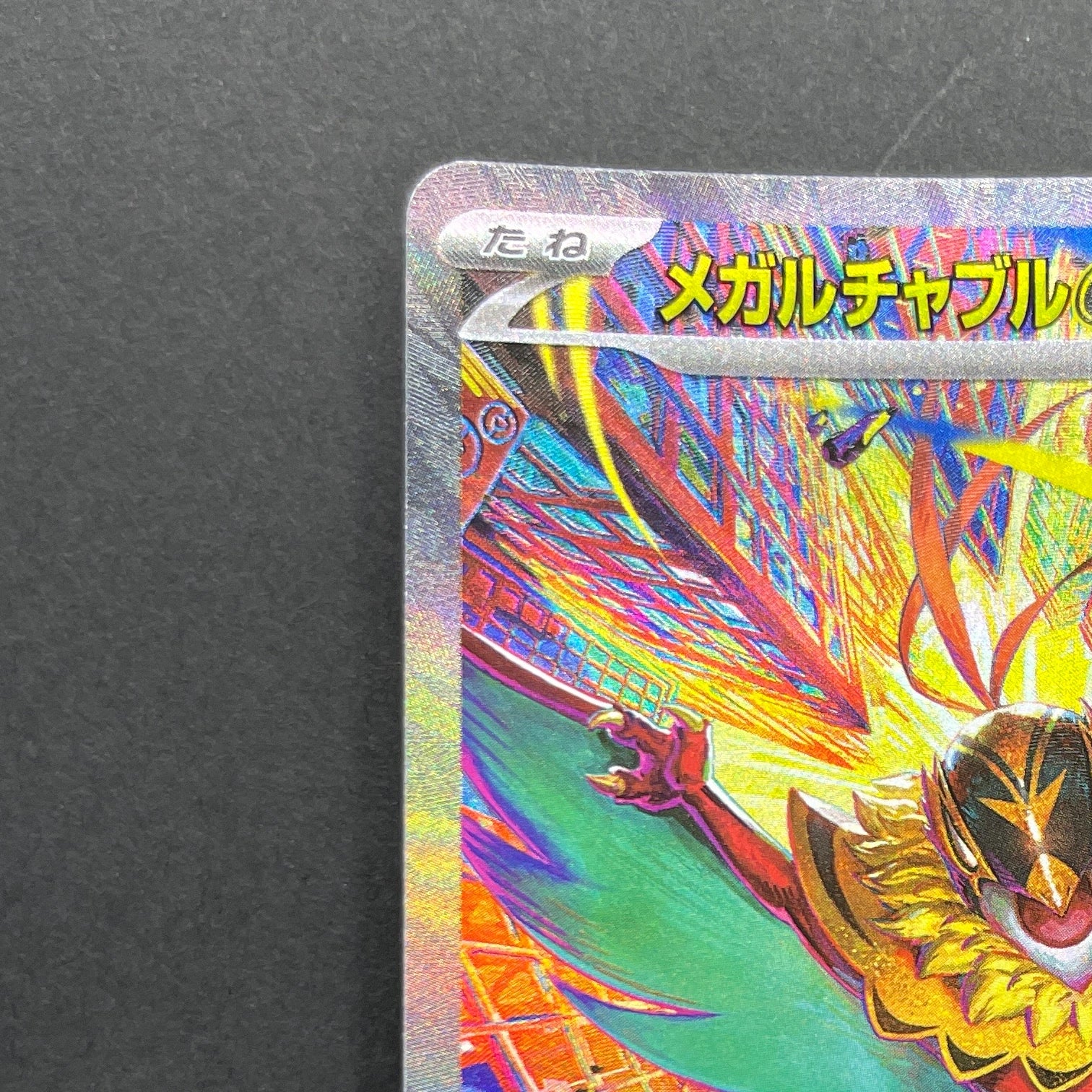Mega Hawlucha ex SAR 239/193 Pokemon card Mega Dream ex M2a (1.NM)