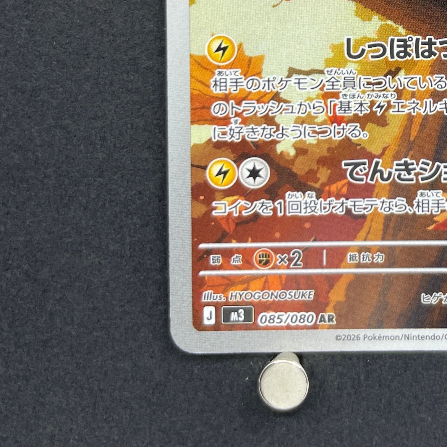 Dedenne AR 085/080 Pokemon card Nihil Zero M3 (2.LP)