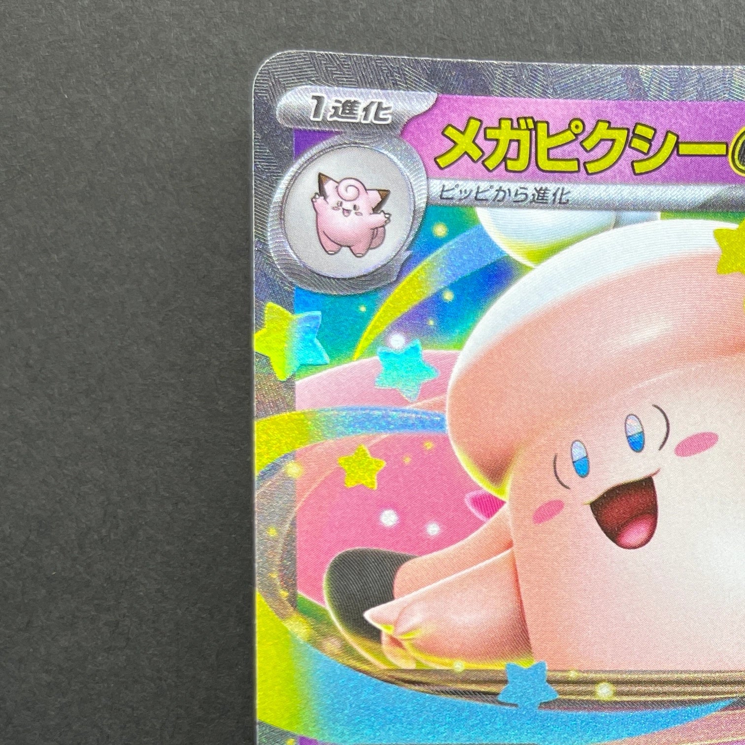 Mega Clefable ex RR 030/080 Pokemon card Nihil Zero M3 (1.NM)