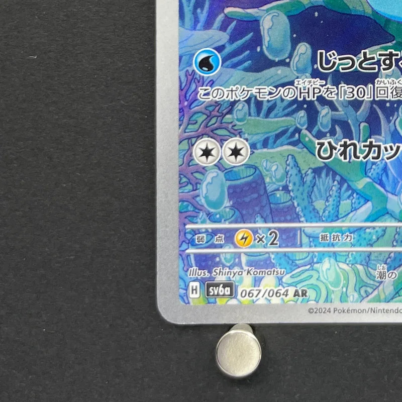 Horsea AR 067/064 Pokemon card Night Wanderer sv6a (2.LP)