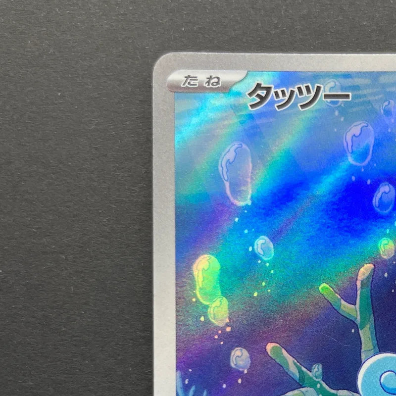 Horsea AR 067/064 Pokemon card Night Wanderer sv6a (2.LP)
