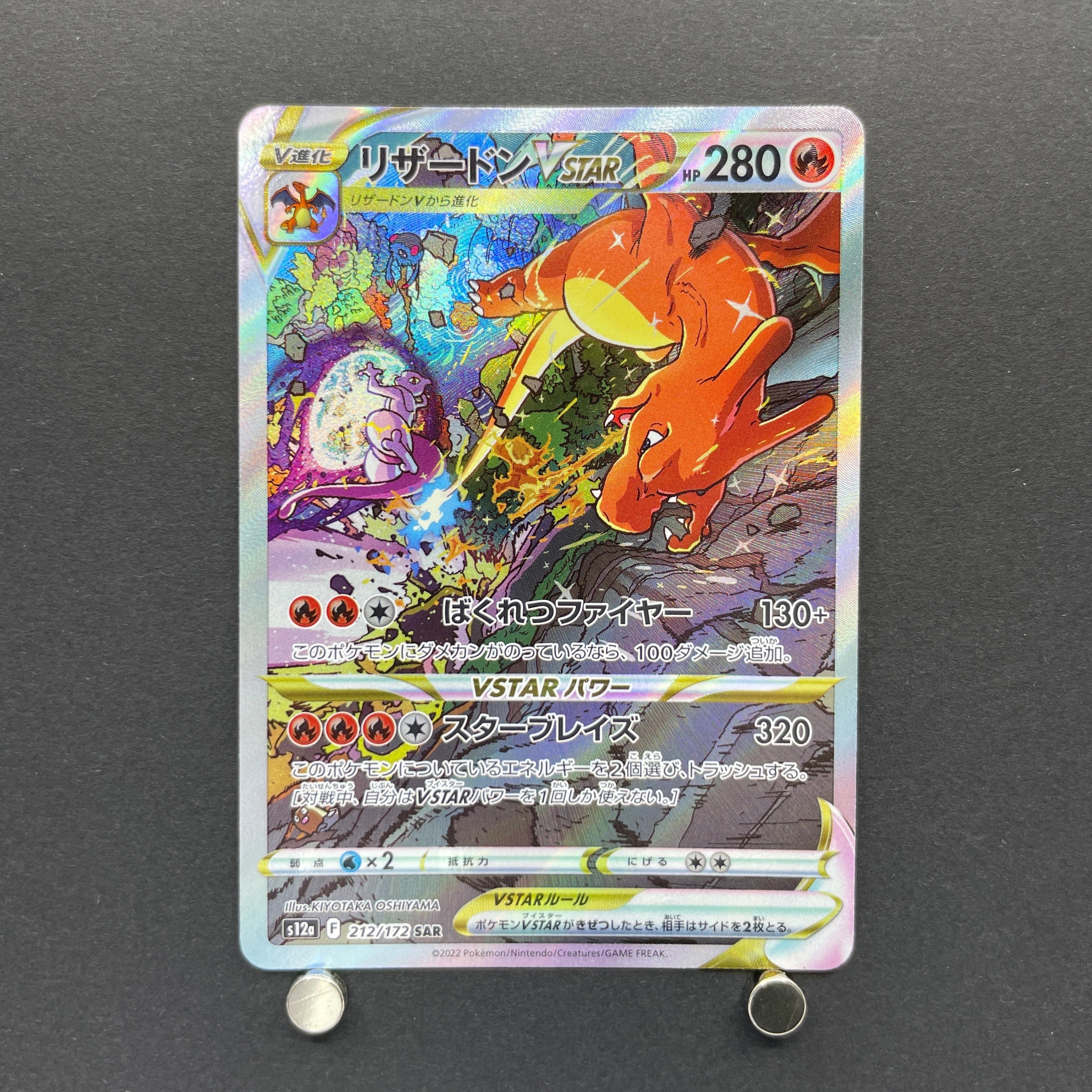 Charizard VSTAR SAR 212/172 Pokemon card VSTAR Universe s12a (1.NM)
