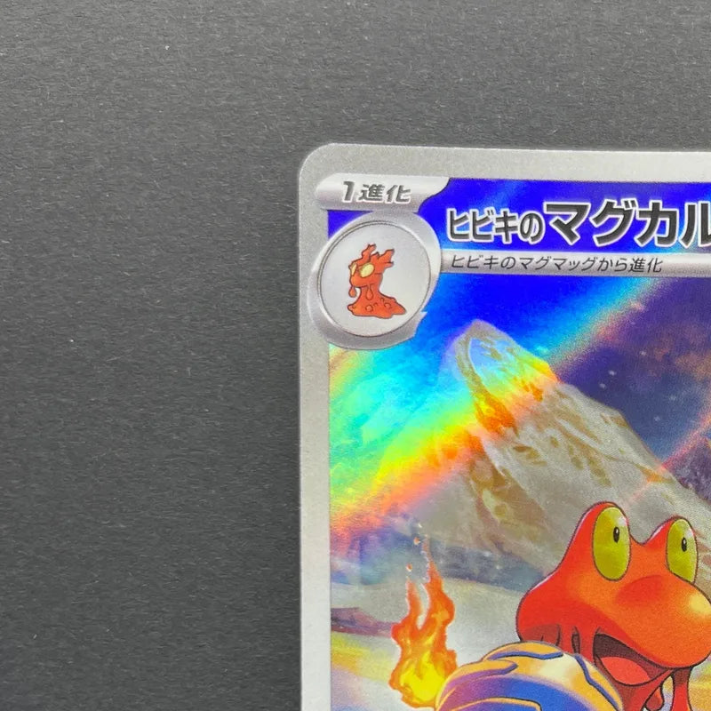 Ethan's Magcargo AR 197/193 Pokemon card Mega Dream ex M2a (2.LP)
