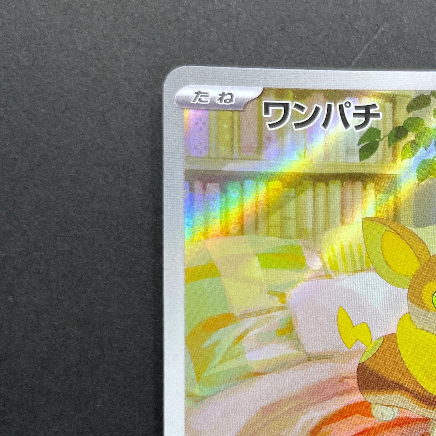 Yamper  AR 086/080 Pokemon card Inferno X M2 (1.NM)